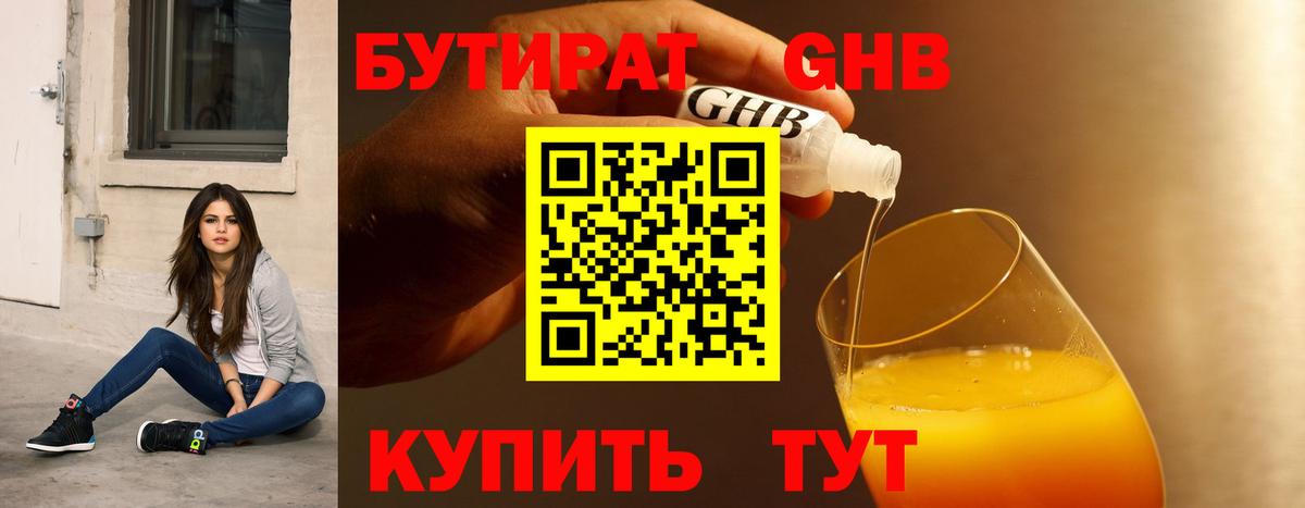 Бутират 99%  Вход с VPN  Азов 