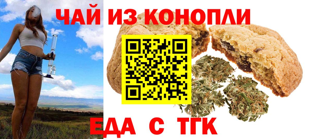 Печенье с ТГК марихуана  Вход с VPN  Азов 