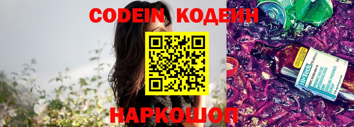 Кодеиновый сироп Lean Purple Drank Азов