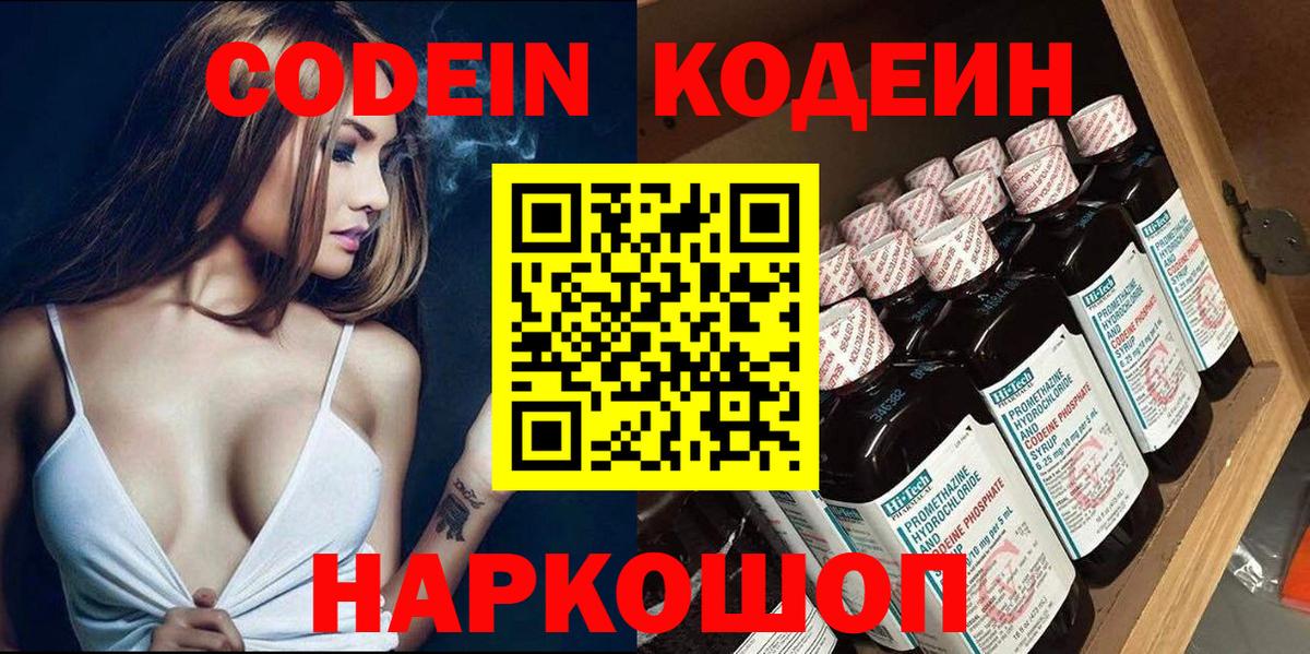 Азов  Кодеин напиток Lean (лин)  Вход с VPN  Кодеиновый сироп Lean Purple Drank 